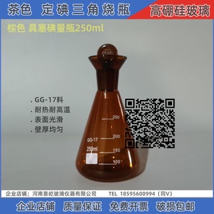 具塞三角烧瓶 定碘烧瓶 加厚 茶色 标口磨口锥形三角烧瓶250ml