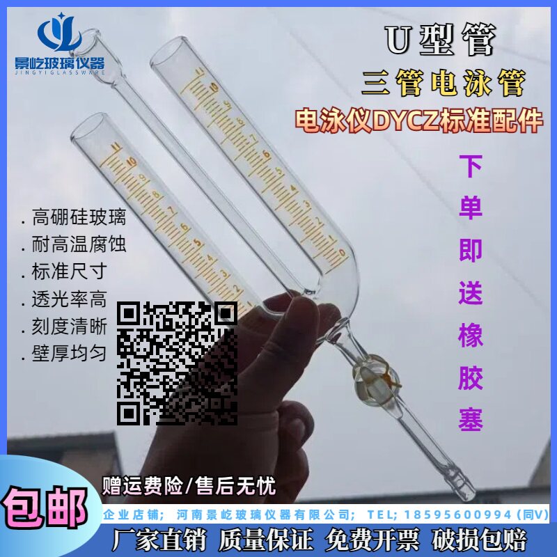 U型管 电泳仪DYCZ-三管电泳管/包邮