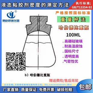 色漆和清漆密度测定金属比重瓶盖伊-芦萨克比重瓶 哈伯德比重瓶