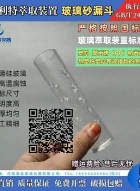 GB/T2412玻璃砂漏斗 玻璃萃取索氏提取器聚丙烯和丙烯共聚物测定