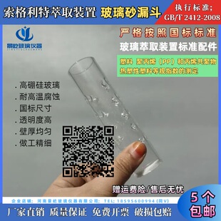 GB/T2412玻璃砂漏斗 玻璃萃取索氏提取器聚丙烯和丙烯共聚物测定