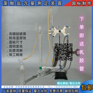 藻酸盐含量测定装置蒸馏装置玻璃仪器整套配支架电热套美国药典