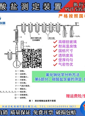 YS/T 535.6-2009碳酸盐测定装置氟化钠中碳酸盐含量的测定 重量法