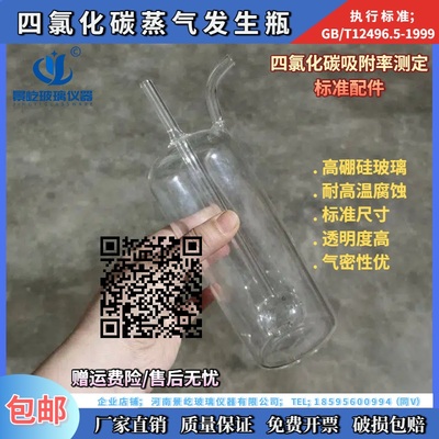 四氯化碳蒸气发生瓶四氯化碳木质煤质活性炭测定率 蒸气发生瓶