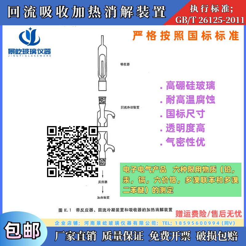 GB/T26125加热消解装置铅汞镉六价铬多溴联苯和多溴二苯醚的测定