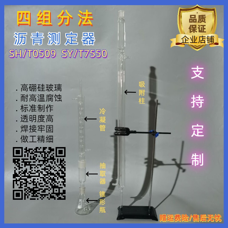 四组分法沥青测定器石油沥青含量测定器原油沥青质抽提器SH/T0509