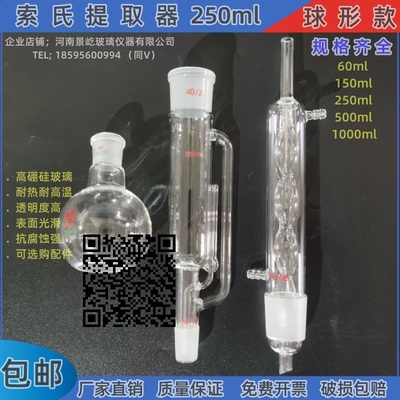 脂肪抽出器 球形索氏提取器60ml-1000ml 实验室萃取装置