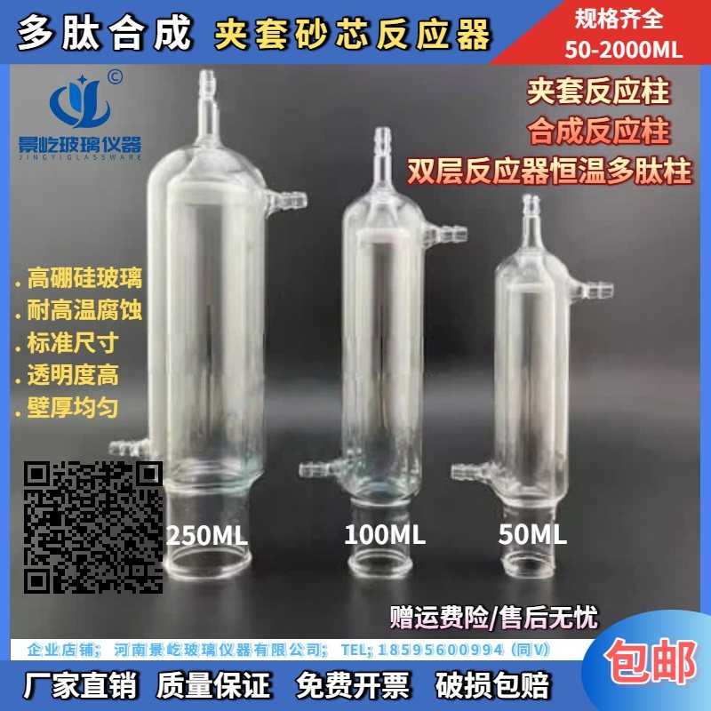 多肽固相合成玻璃反应器500ml夹套双层多肽反应管砂芯保温多肽柱