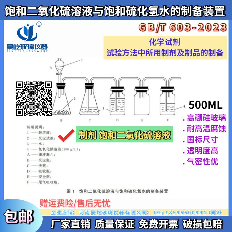 GB/T603饱和二氧化硫装置化学试剂试验方法中所用制剂及制品制备