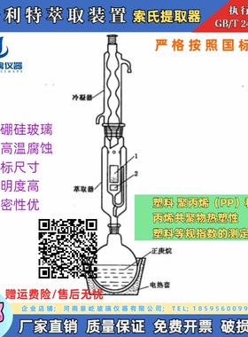 玻璃萃取器索氏提取器GB/T2412聚丙烯和丙烯共聚物热塑性塑料测定