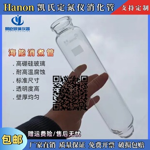 海能Hanon凯式定氮仪消化管750ml 消解管发酵管65mm*300mm/包邮