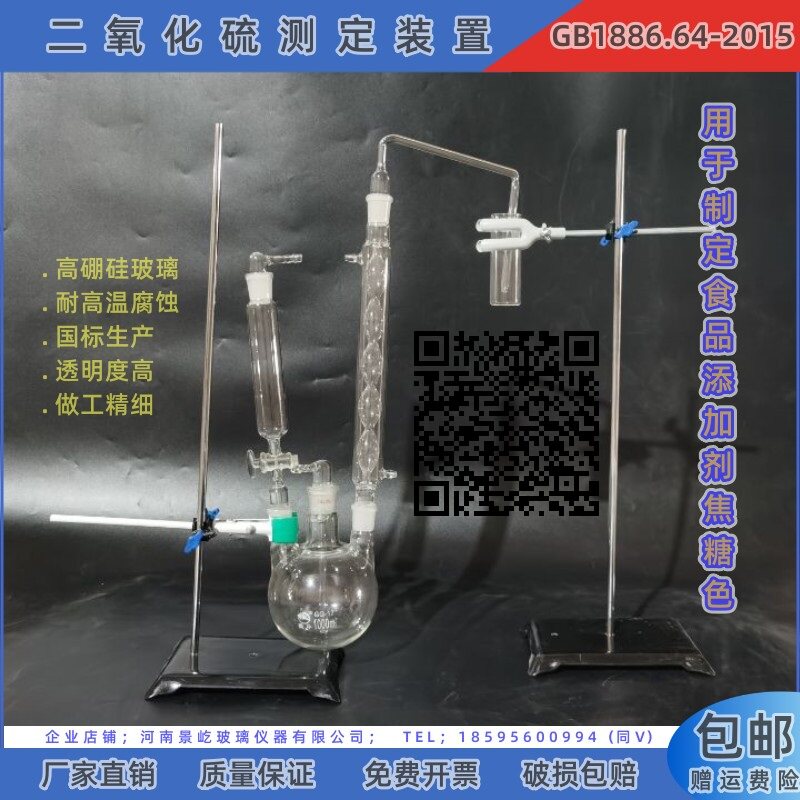 二氧化硫测定装置1000ml  GB1886.64-2015标准 食品添加剂焦糖色