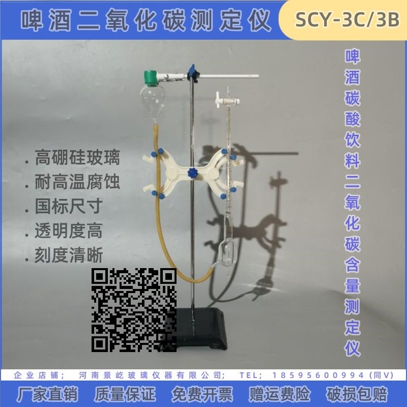 SCY-3B/3C啤酒二氧化碳含量测定仪CO2测定管碳酸饮料汽水含量检测