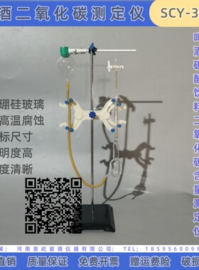 SCY-3B/3C啤酒二氧化碳含量测定仪CO2测定管碳酸饮料汽水含量检测