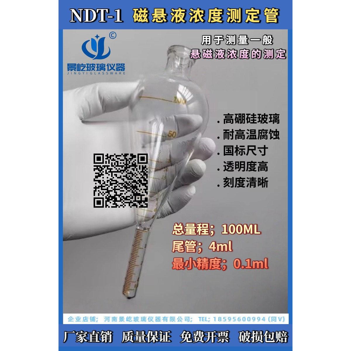 NDT-1梨形磁粉测定管磁悬液浓度沉淀管尾管4ML分度0.1ml