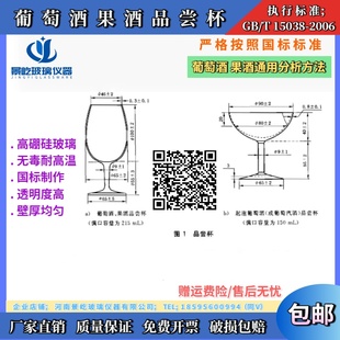 葡萄酒果酒专业专用国标国家标准品酒杯品尝杯起泡杯GB/T 15038