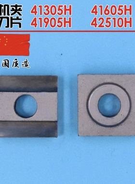 株洲钻石机夹刀片 41605H 41905H 42510H 45度/75度外圆刀片