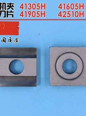 株洲钻石机夹刀片 41605H 41905H 42510H 45度/75度外圆刀片