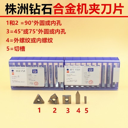 株洲钻石硬质合金机夹刀片YT15 YT5 YW1 YW2 YG8 31303C 车刀片