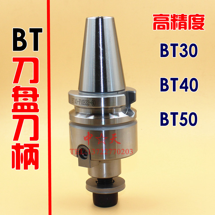 刀盘刀柄 面铣配件 数控刀柄 bt30 bt40 bt50-fmb22 27 32 40 60