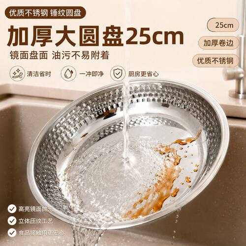 25cm不锈钢锤纹盘鱼盘深盘烤箱可用一体多用蒸鱼盘多用盘餐厅圆盘