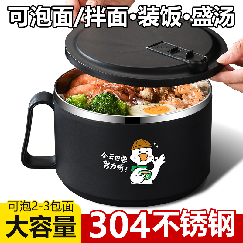 泡面碗宿舍用学生带盖304不锈钢方便面神器大容量日式食堂打饭盒