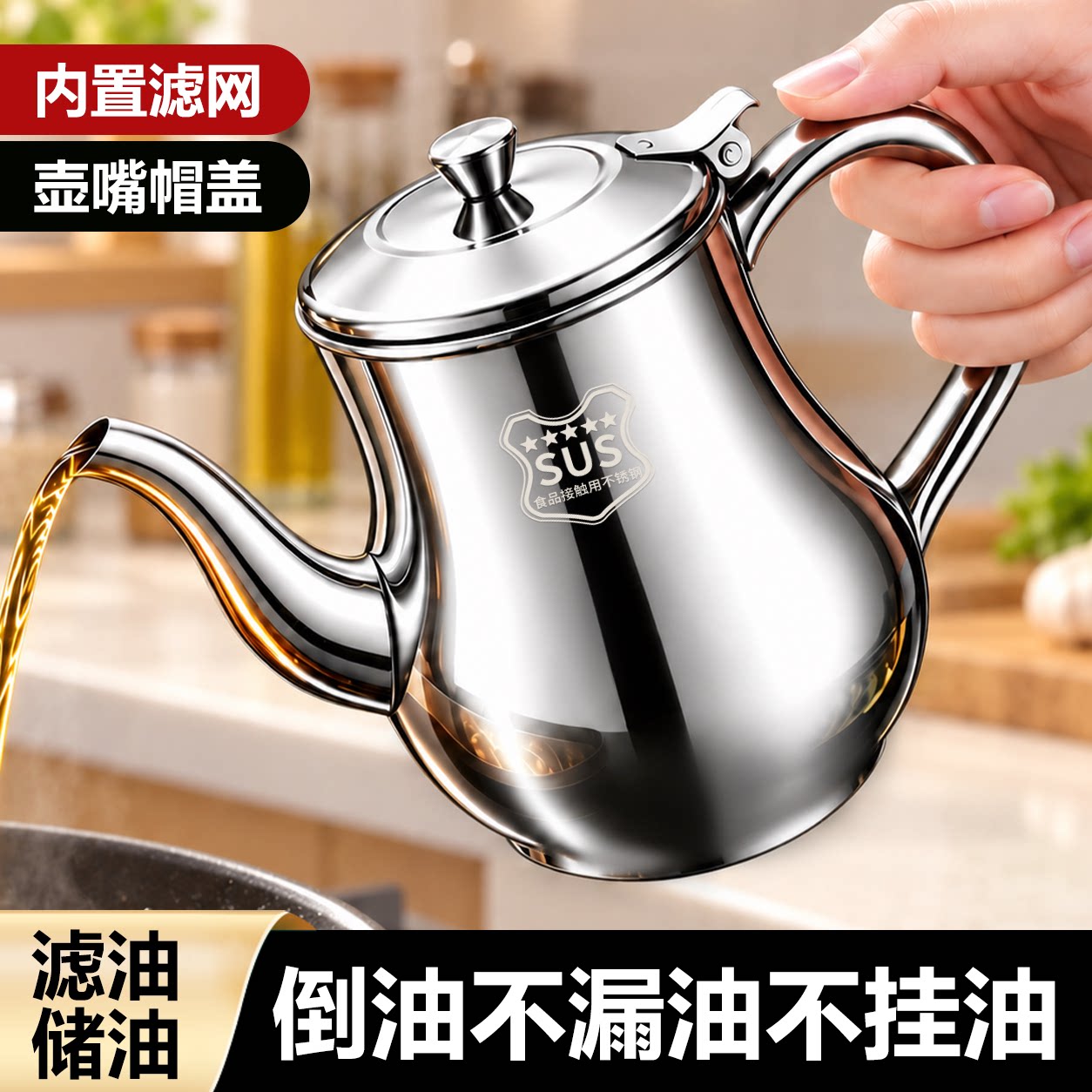 加厚不锈钢调味瓶罐滤网滤渣厨房装油罐怀炉防漏安士壶酒壶倒油壶