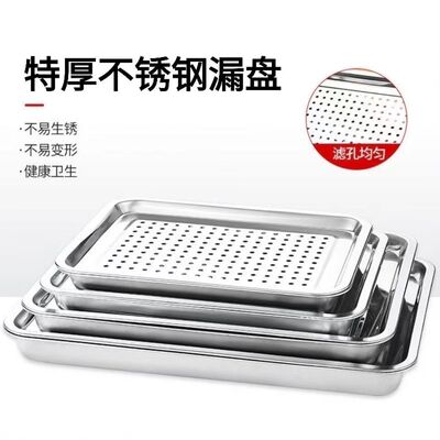 茶盘不锈钢漏盘冲孔方盘商用家用沥水托盘蒸饭套装滤水盘沥油盘子