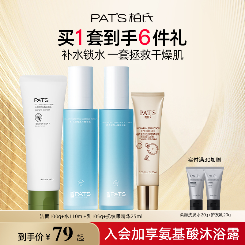 柏氏酵母水库水乳套装精华眼霜补水保湿清爽护肤品正品官方旗舰店