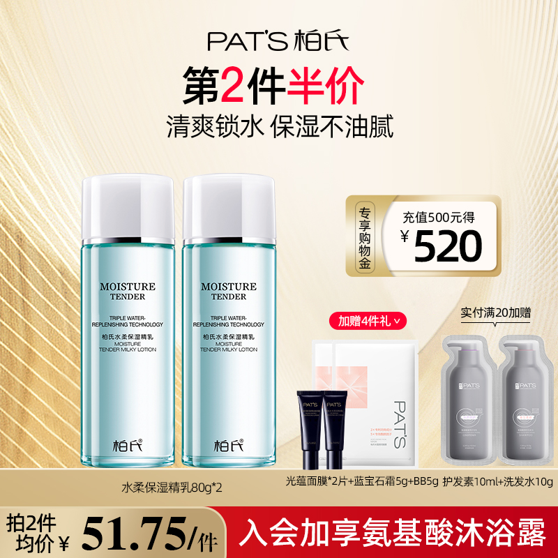 乳液保湿补水水女男士正品