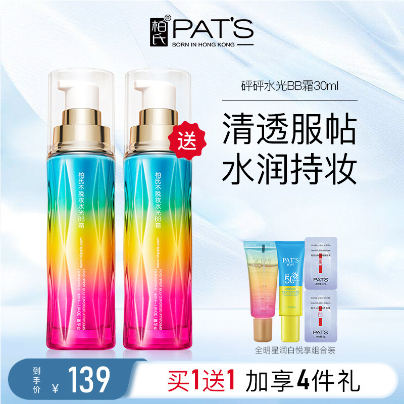 柏氏砰砰粉bb霜女遮瑕粉底液保湿不卡粉持久化妆品旗舰店官网正品