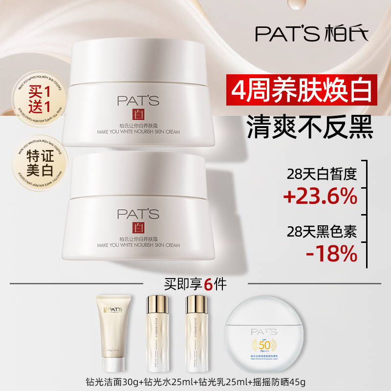 美白提亮去黄改善暗沉肤色面霜