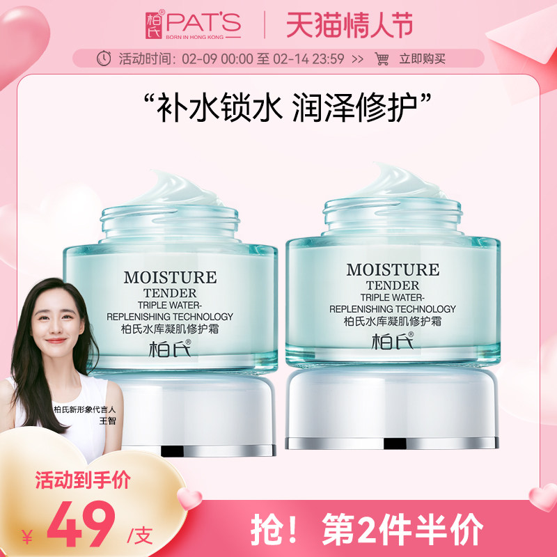 柏氏修护面霜女补水保湿霜秋冬季滋润锁水干皮男士擦脸油护肤润肤