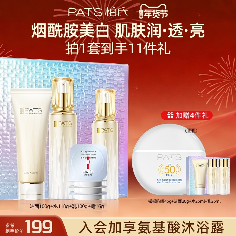 【新年礼物】柏氏烟酰胺水乳套装补水保湿美白淡斑面霜提亮去黄,美容护肤/美体/精油,面部护理套装,淘宝优惠券,粉丝福利购,淘宝优惠卷