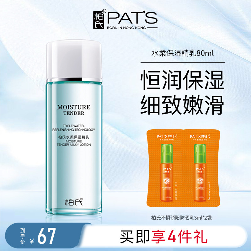 柏氏乳液保湿补水女男士正品学生干性皮肤收缩毛孔旗舰店官网正品