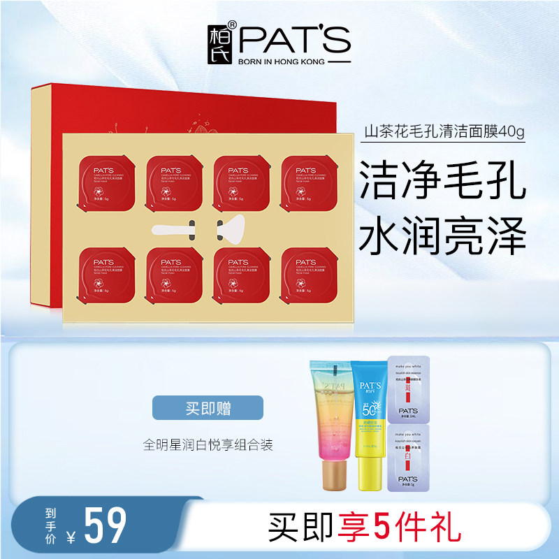 柏氏山茶花面膜涂抹式清洁毛孔粉刺亮肤白补水保湿旗舰店官方