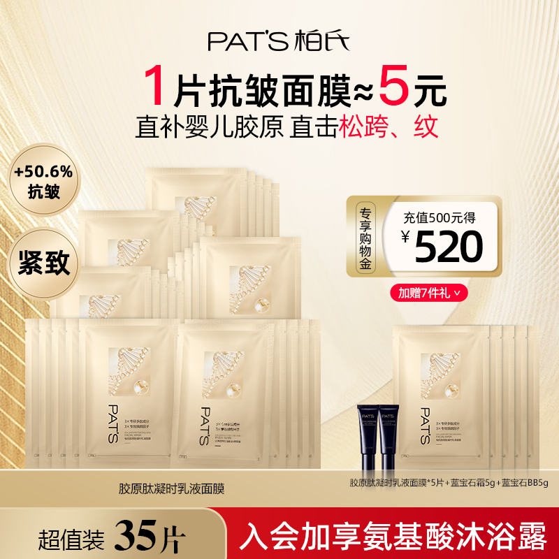 柏氏胶原蛋白面膜女士熬夜暗沉补水抗皱紧致抗衰老官方正品旗舰店