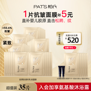 柏氏胶原蛋白面膜女士熬夜暗沉补水抗皱紧致抗衰老官方正品 旗舰店