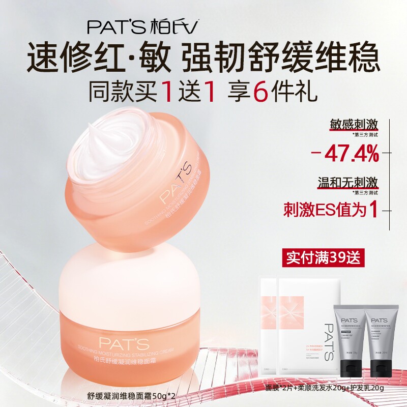 柏氏舒缓凝润维稳面霜补水保湿滋润干油皮改善屏障泛红护肤品套装