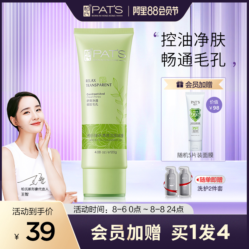 Pap Green Tea Facial Cleanser foam Cleanser Oil control Student money Moderate deep level clean pore ladyin the Skin Care/Body/Essential oils , Cleansing  category - from Buy2taobao.com to provide professional Taobao agent buy service