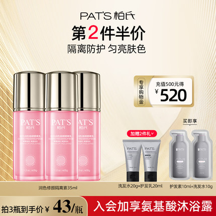 柏氏隔离霜女平价好用的打底妆前乳学生党清爽旗舰店官方正品
