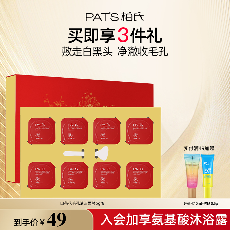 柏氏山茶花涂抹面膜补水保湿清洁