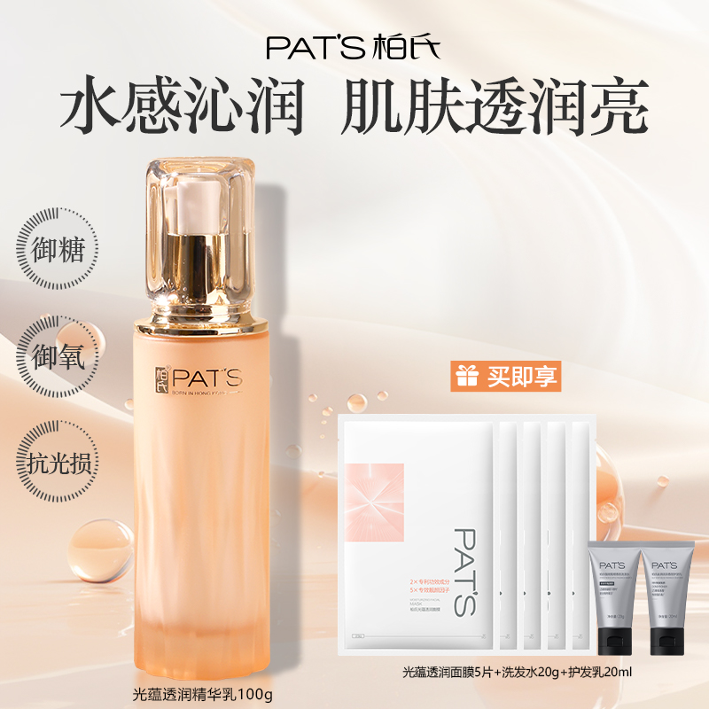 柏氏双三抗补水保湿乳液