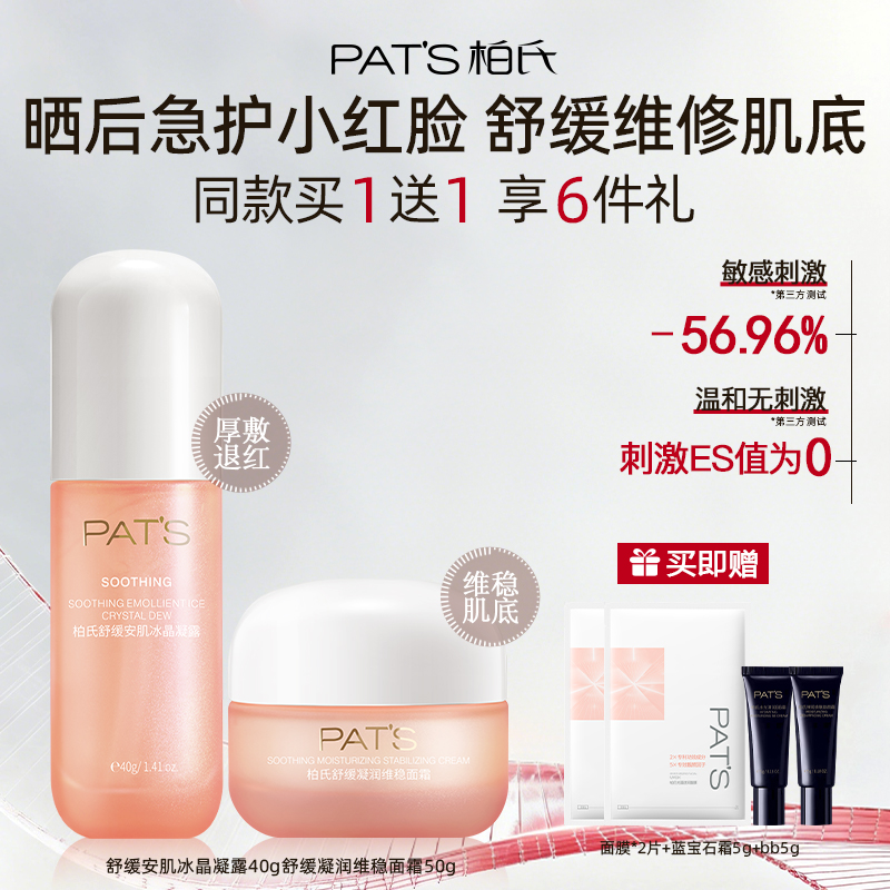 柏氏换季舒缓维稳保湿面霜套装