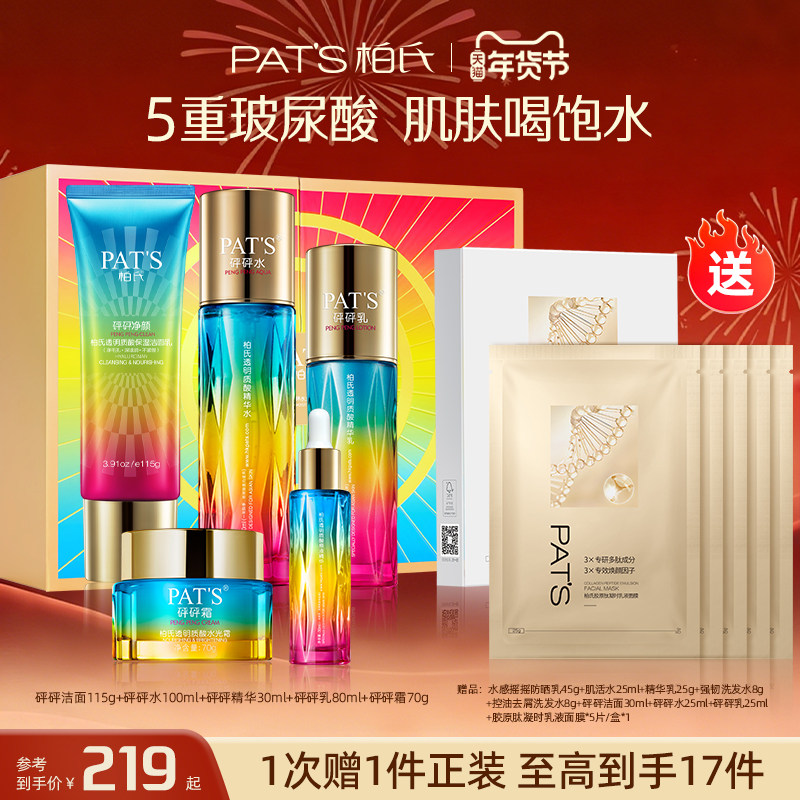 【新年礼物】柏氏水乳套装精华补水保湿化妆护肤品正品官方旗舰店