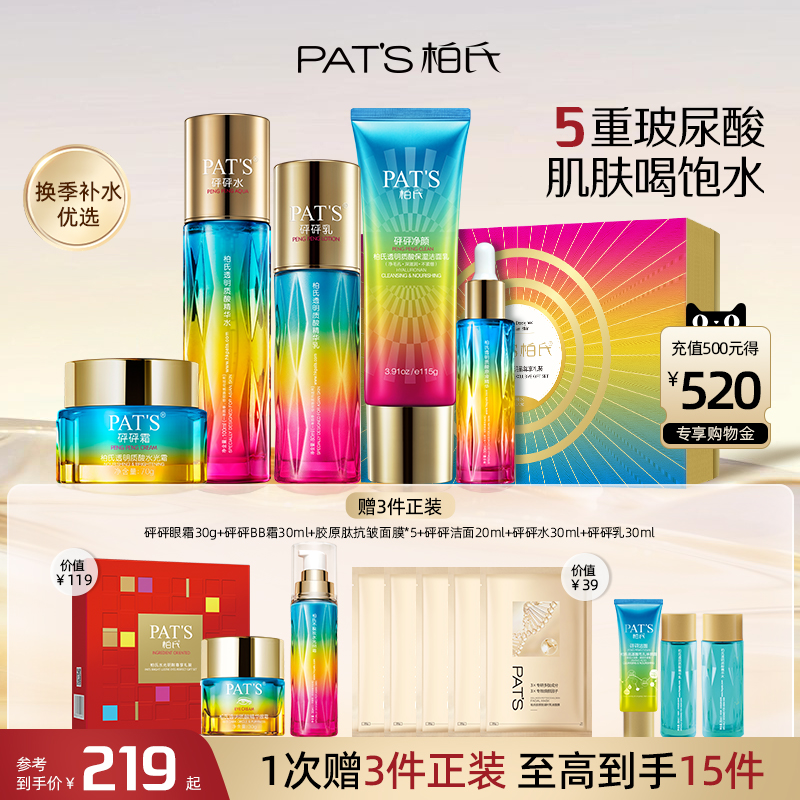 【圣诞节礼物】柏氏砰砰水乳套装精华秋冬补水爽肤护肤品正品官方