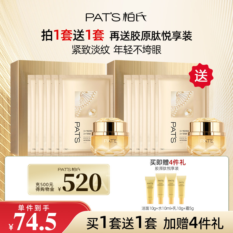 柏氏胶原蛋白淡纹眼部礼盒紧致抗皱化妆品旗舰店官方正品眼霜面膜