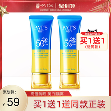柏氏美白隔离防晒霜50防紫外线遮瑕三合一女面部乳正品旗舰店官网