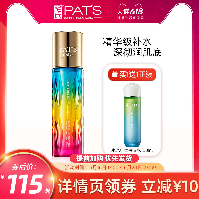 柏氏砰砰水爽肤水精华护肤油皮清爽补水保湿化妆品旗舰店官网正品