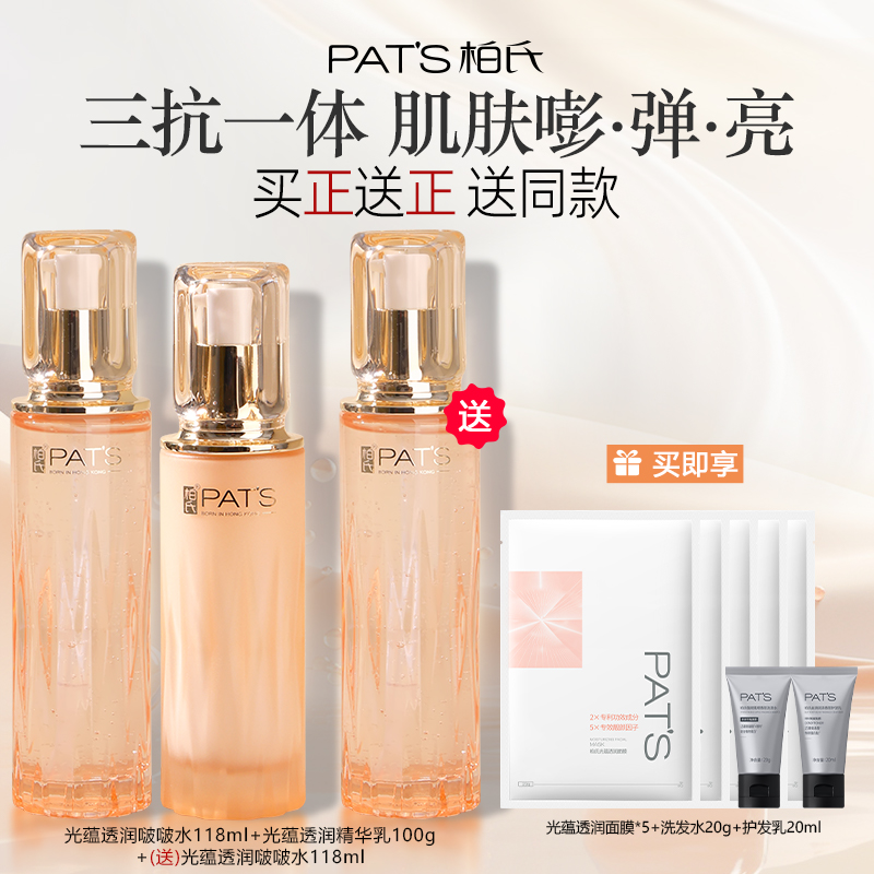 柏氏三双抗熬夜去黄提亮水乳套装
